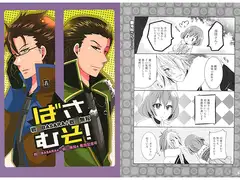 ばさむそ!戦○BASARA4・戦○無双4発売記念号