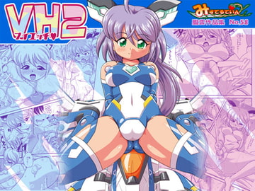 VH2 [みすてるていん]