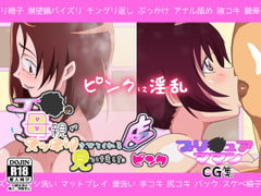 J●の母親がスッキリさせてくれる店見つけました ピンク [キャブレター]