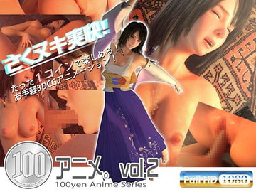 100円アニメ。vol.2 [アトリエこぶ]