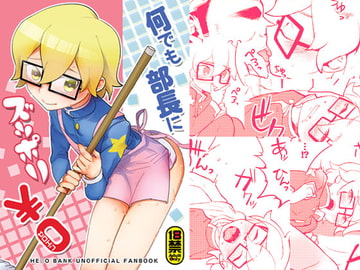 何でも部長にズッポリ￥0 [もうどう]