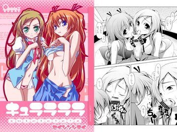 キュララララ [オレムハ X]