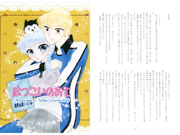 はつこいのおと [あんみつ。]