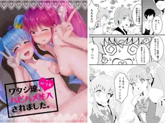 ワタシ達、ハピハメ注入されました。