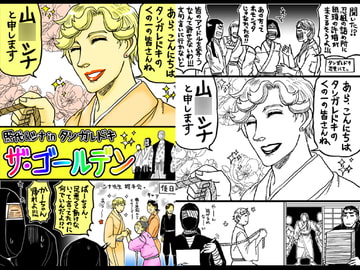 照代&シナinタソガレドキ ゴールデン [ぼんじょるの!]