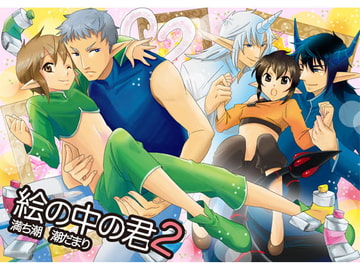 You, From Fables 2 [michisio]