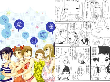 夏のお嬢様 [斬月堂]