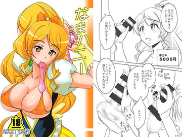 なまハニー [なまやつはし]