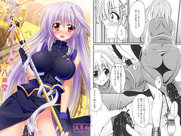 アインスと一緒！in八神堂 [うぱ小屋]