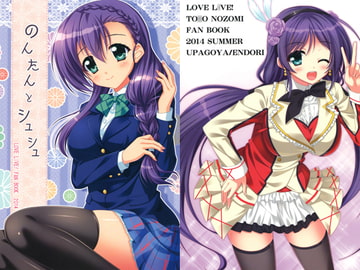 のんたんとシュシュ [うぱ小屋]