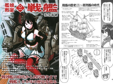 艦娘教室＜〇一＞戦艦 [studio麗]