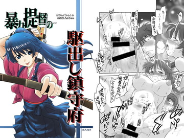 暴力提督の駆出し鎮守府 [謎の会]