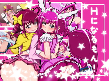 Hになるもん! [水銀シガレット]