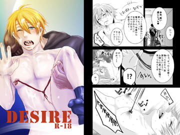 DESIRE [年がら年中]