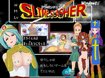 ドラポンクエストスライム・スラッシャーWINDOWS版 [エロ]