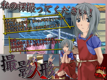 撮影人形 [新橋]