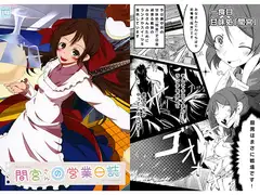 間宮さんの営業日誌