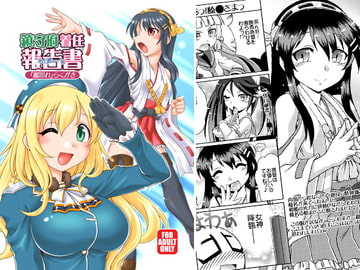 鎮守府着任報告書 [北極鍋]