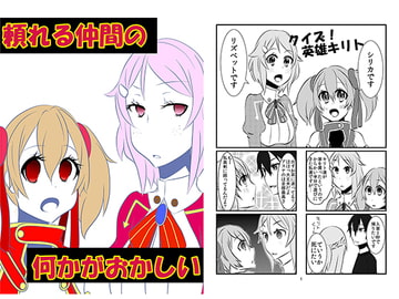 頼れる仲間の何かがおかしい [にゃんちゅっ!!]