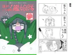進め！いも提督艦娘隊 参