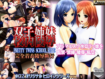 Pretty Twins School R*pe [@OZ]