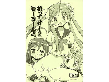 ITOYOKO SELECTION5 犯ってけ！セーラーふく [トラ屋]