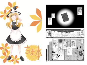 ちま本―2冊目― [むにむそう]