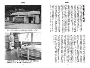 気ままに鉄旅日記2014・6巻5号 [Atelier Clutch]