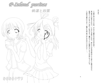 P-Island puritas 鈴凛と四葉 [なるなるクラブ]