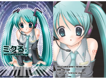 ミクる。1 with AveMaria(同人誌+ミク音楽CD) [Twinkle star chocolate]