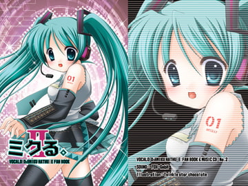 ミクる。2 with Aria(同人誌+ミク音楽CD) [Twinkle star chocolate]