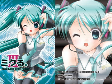 ミクる。3 with 童歌(同人誌+ミク音楽CD) [Twinkle star chocolate]