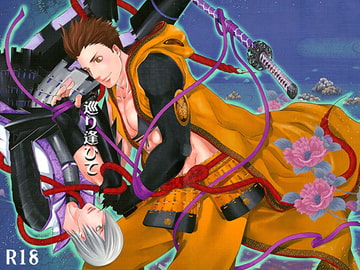 巡り逢ひて [Squirrel]