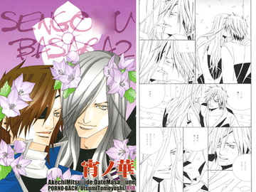 宵ノ華 [ポルノ・バッハ]