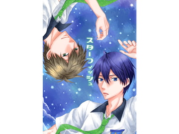 スターフィッシュ [夢月庵]