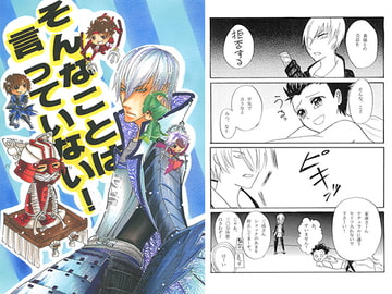 そんなことは言っていない! [森とコンクリート]