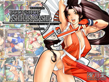 BODYSHOP ASHIHARABASHI [有川堂]