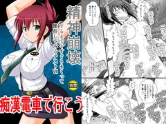 精神崩壊するまでくすぐりまくって陵○してみるテストVII 痴○電車で行こう