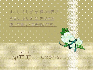 gift [ARS]