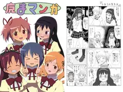 魔まマンガ