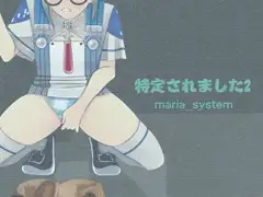 特定されました2