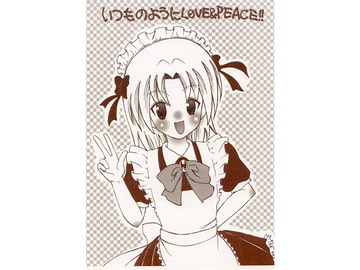 いつものようにLOVE&PEACE!! [ムーンフラワー]