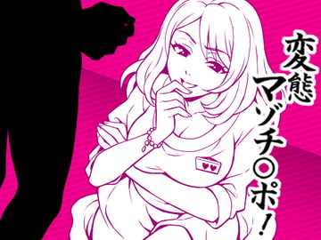 とにかく「チ○ポ」、CFNM試着室でチ○ポ露出編 [Paraphilia Voice]