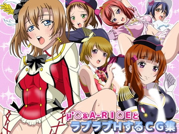 μ'○&A-RI○EとラブラブHするCG集 [コロロフ]
