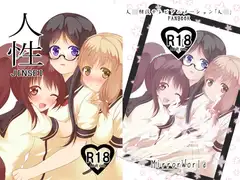 人性