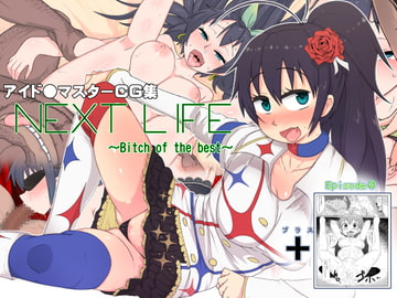 NEXT LIFE [暁勝家のサークル]