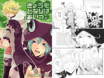 きょうもとなりはあいつ。 [エマン]