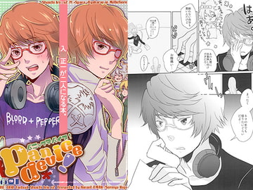 Panic device! [エマン]