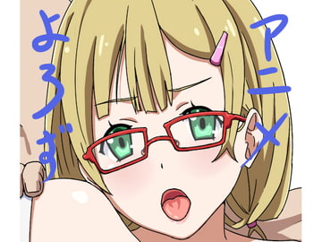 アニメ万3 [一人革命]