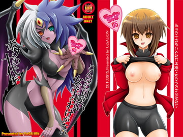 ボクの十○がこんなに可愛い女の子のわけがない [シザリオン]